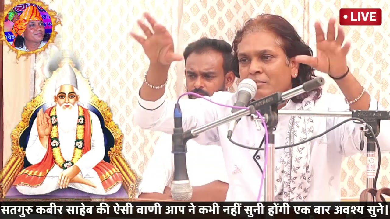 सतगुरु कबीर साहेब की कुछ सटीक बाते। जरूर सुनें बहुत आनंद आएगा। पहली बार सुनने को मिलेगी ऐसी वाणी।