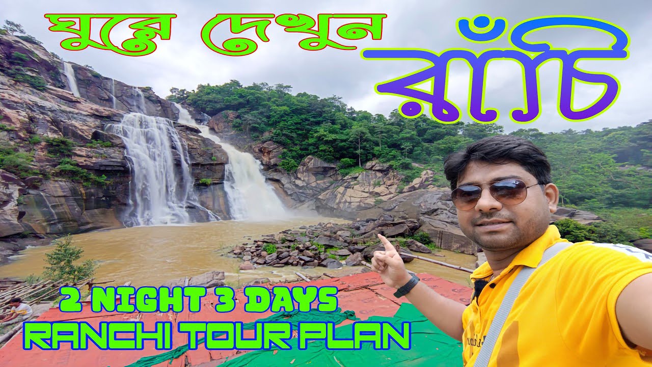Ranchi Tour Plan | 2 night 3 Days Ranchi Tour Guide | Ranchi Tourist Places | All Information |
