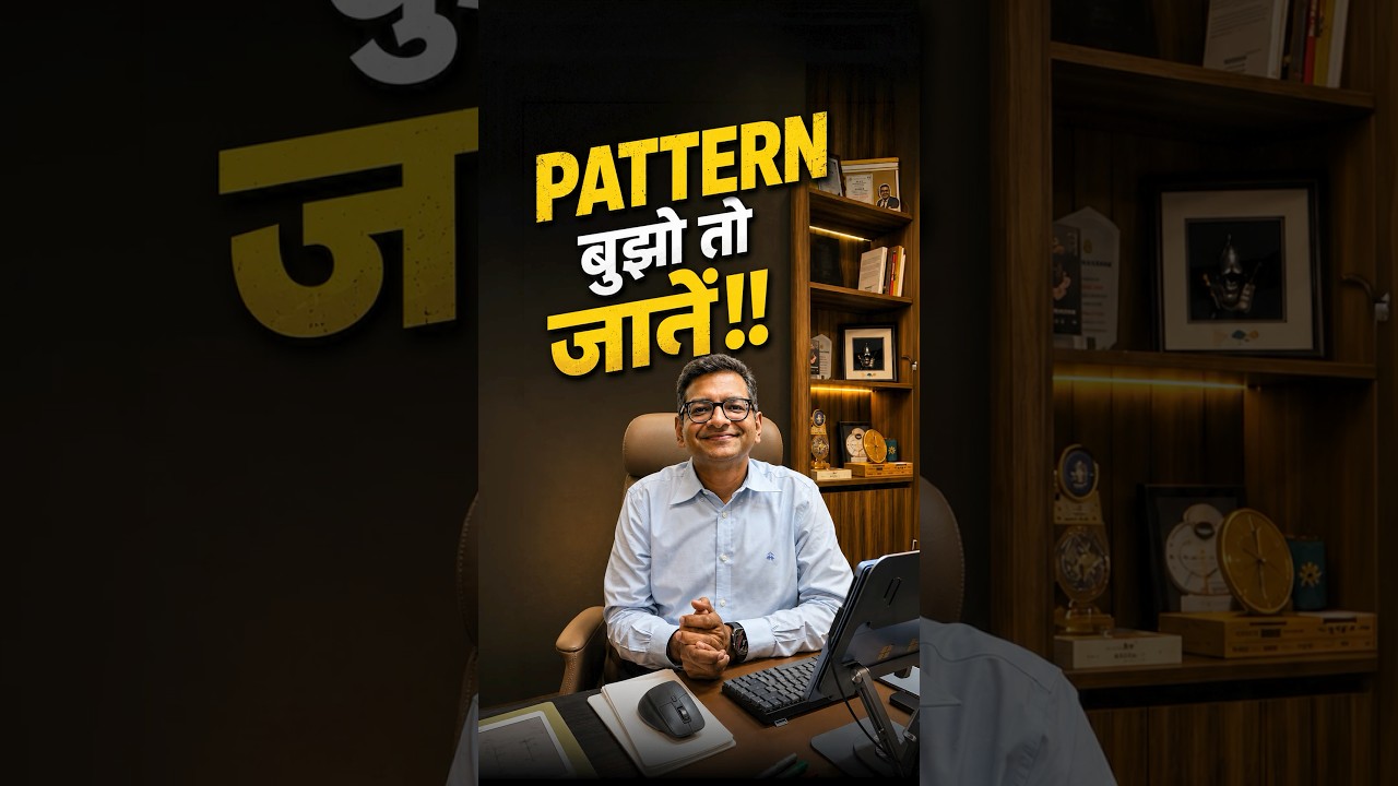 Pattern बुझो तो जानें!!
