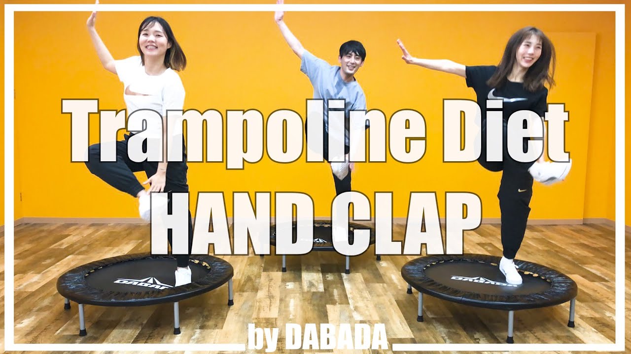 【HANDCLAP】DABADAトランポリン3分エクササイズ！【Trampoline Diet】第2弾！