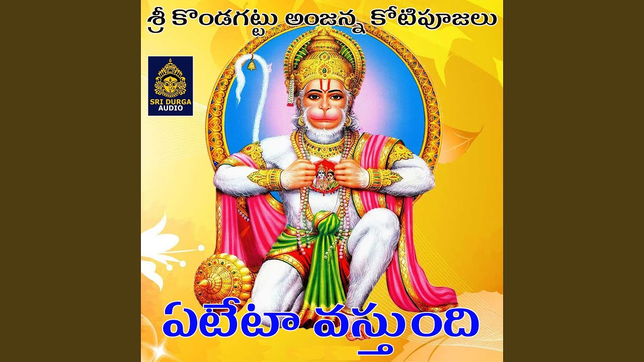 Yeteta Vasthundi (Sri Kondagattu Anjanna Kotipujalu)