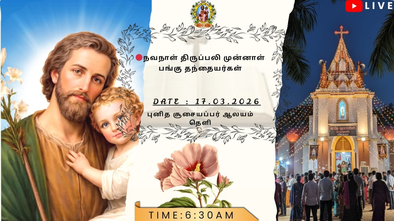 🔴நவநாள் திருப்பலி முன்னாள் பங்கு தந்தையர்கள்