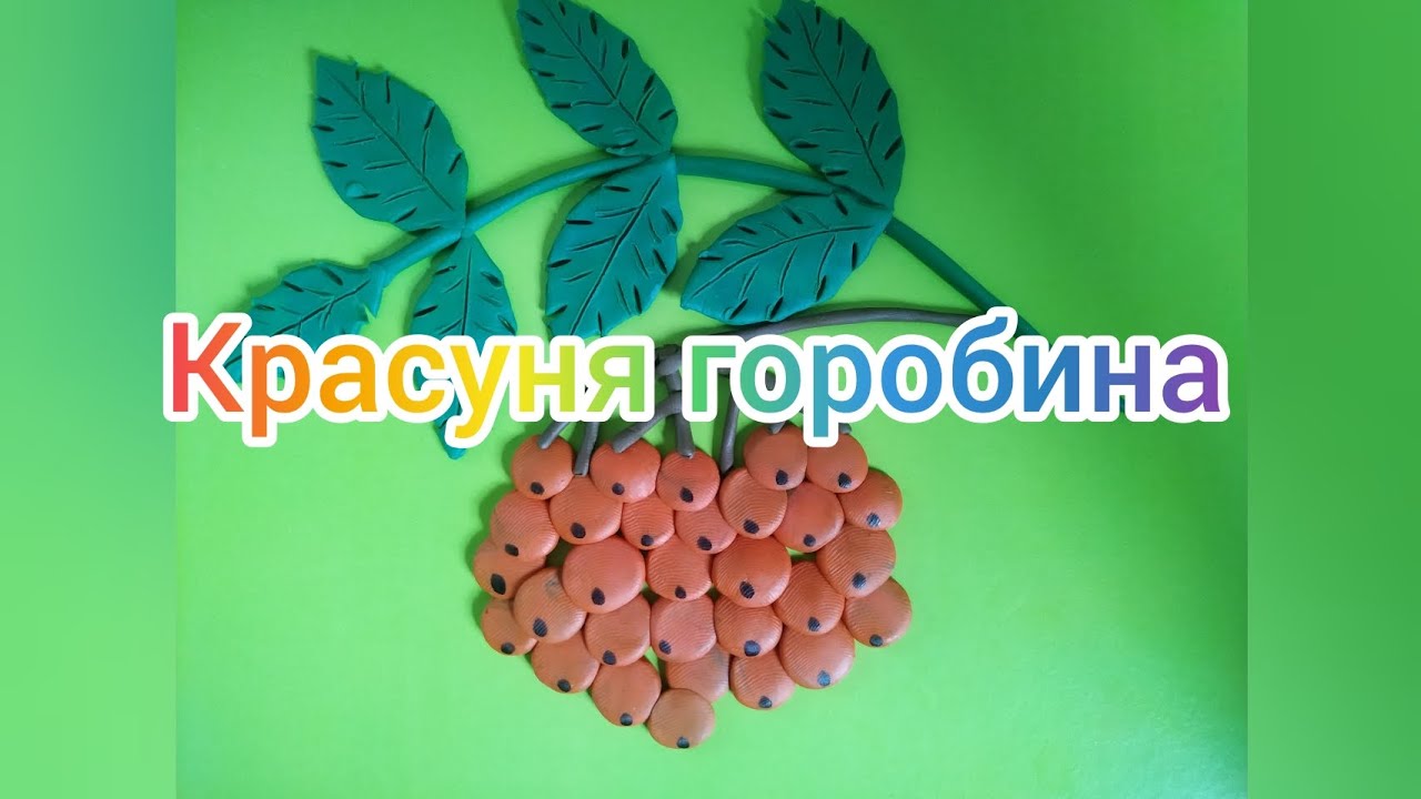 Ліплення із пластиліну: 
