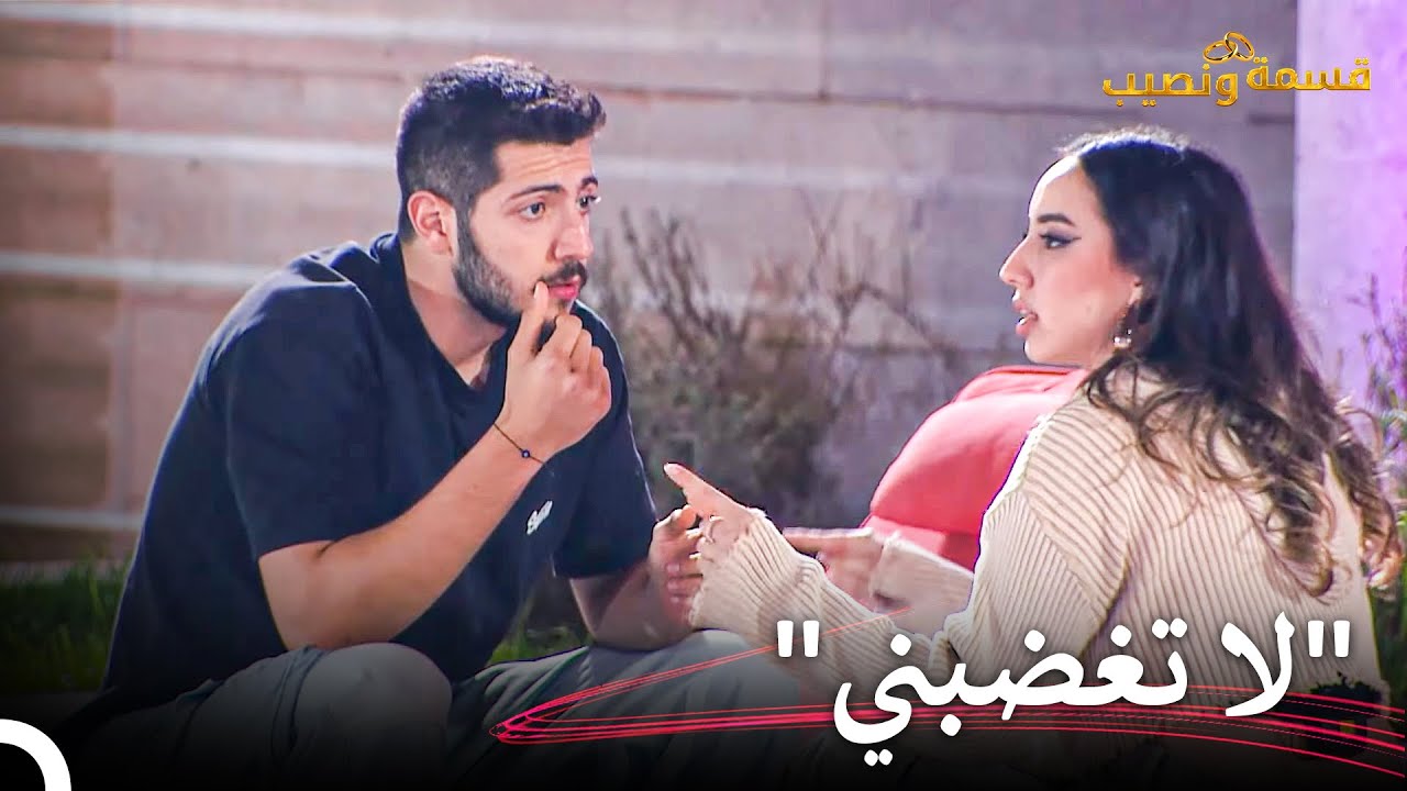 خيبة أمل كبيرة لندى! | قسمة ونصيب الحلقة 45 - Qesma w Naseeb