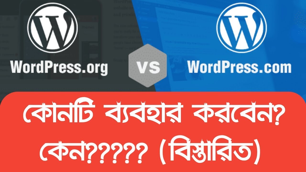 WordPress.com VS WordPress.org l What's Difference l Details in BD