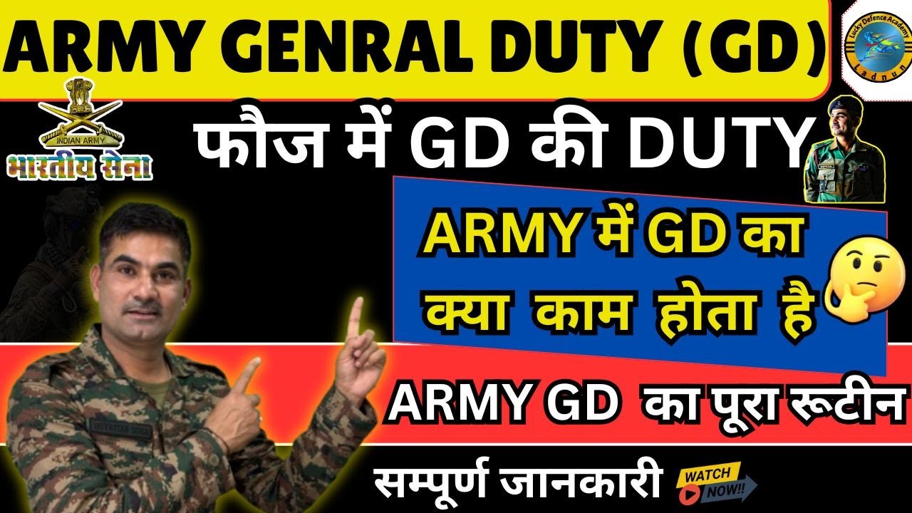 Army GD Ka Kya Kaam Hota Hai? Army GD की सम्पूर्ण जानकारी |BY-आर्मी रिटायर्ड शिवरतन सिंह |