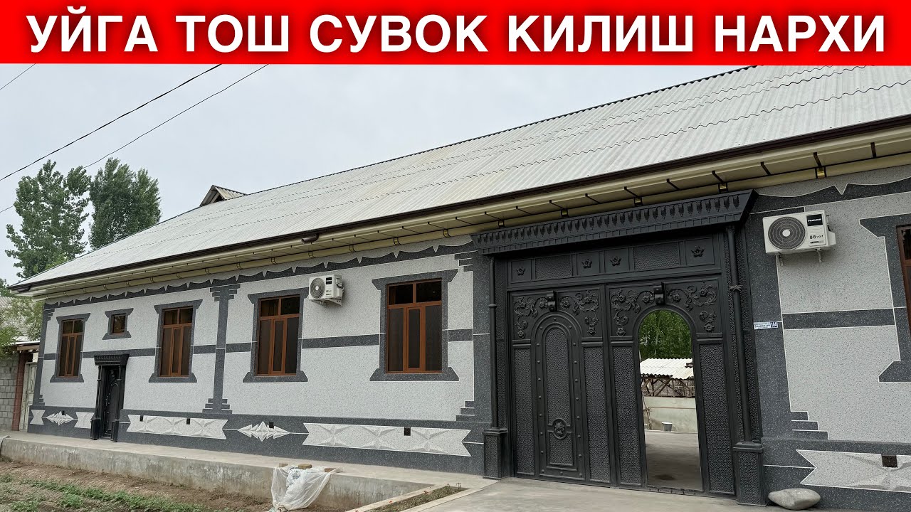 УЙГА ТОШ СУВОК КИЛИШ НУЧПУЛГА ТУШАДИ 2025