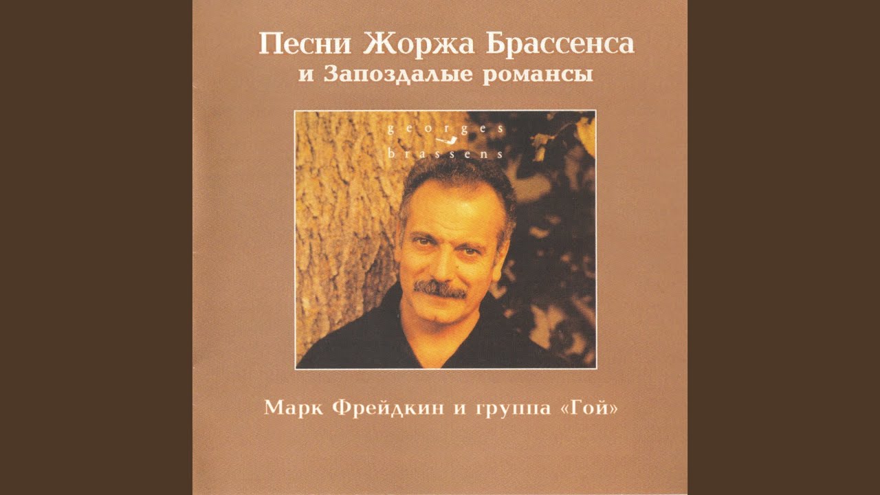 Песня для овернца