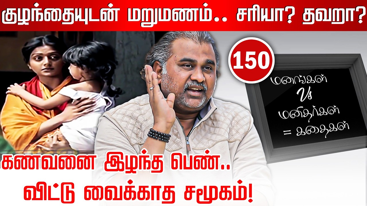 கணவனை இழந்த பெண்ணுக்கு ஏற்பட்ட சலனத்தால் நடந்த விபரீதம்! | Jayzen | Manangal Manithargal Kathaigal