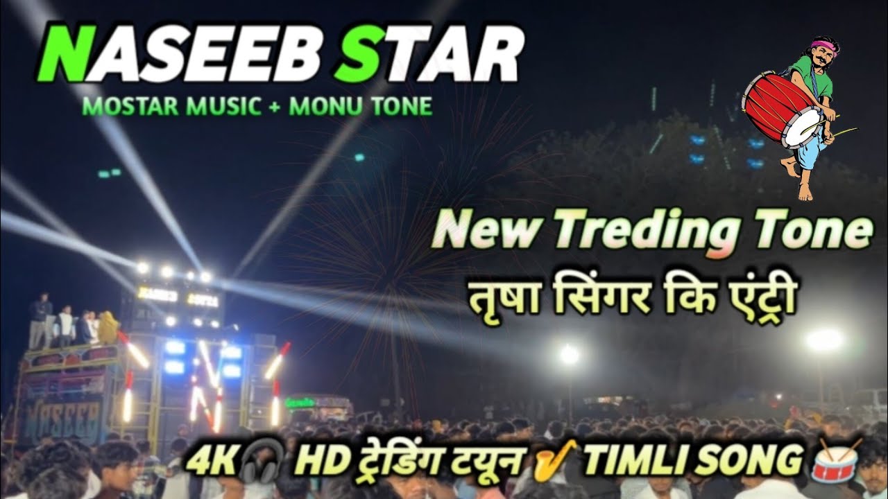 तृषा सिंगर कि एंट्री Naseeb Sotta में || Naseeb Star Band Non Stop Timli Song 2026