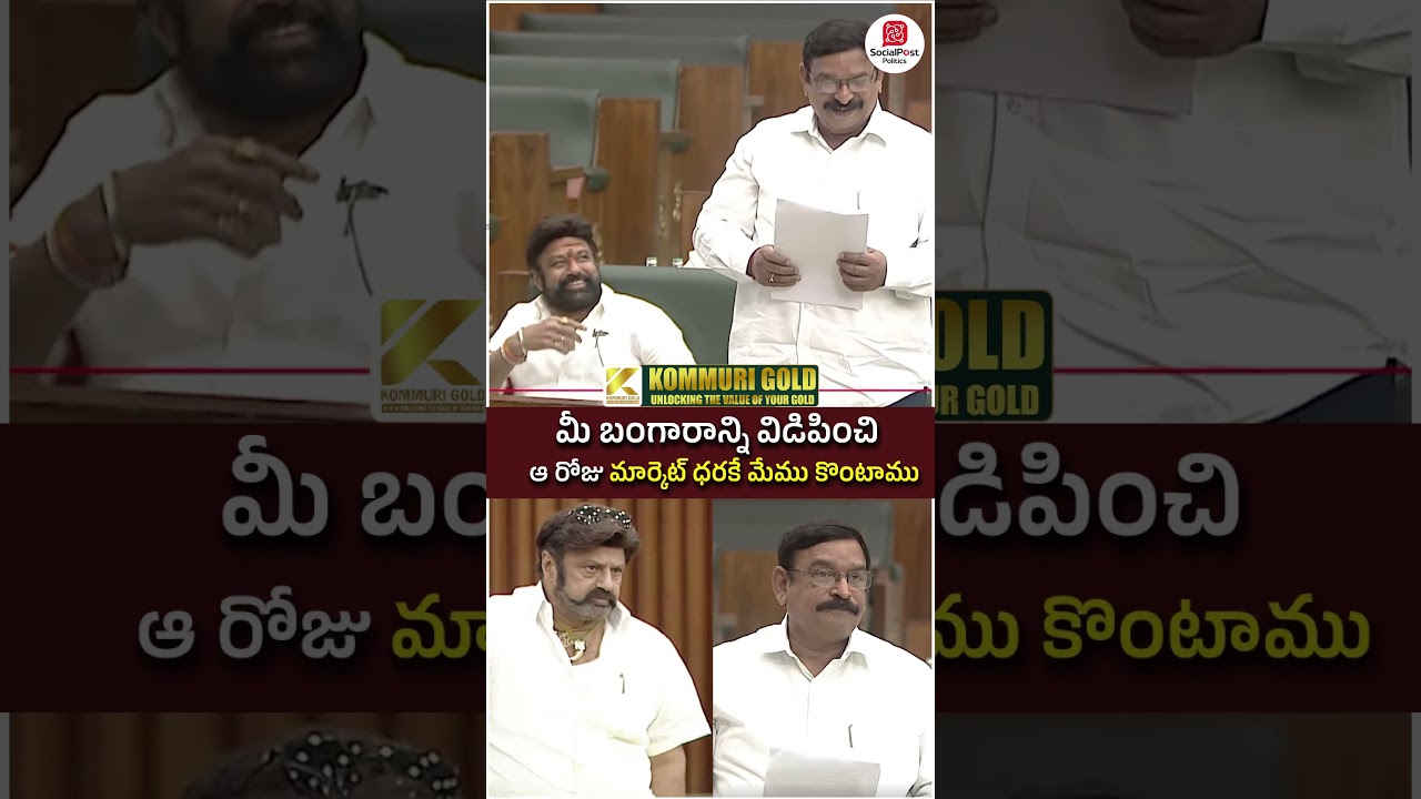 BJP MLA Vishnu Kumar Raju Praises Balakrishna | #apassemblylive #socialpost #ytshorts #shortsvideo