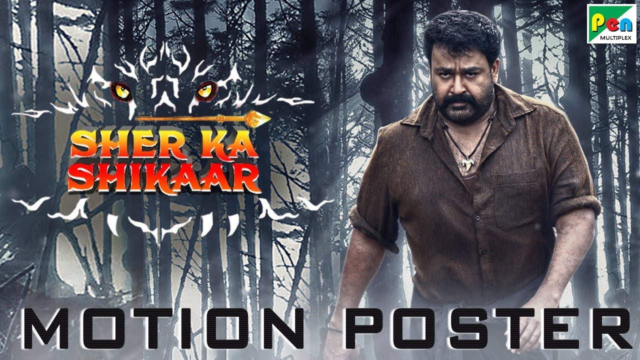 SHER KA SHIKAAR | Official Hindi Dubbed Motion Poster | Mohanlal, Jagapati Babu, Kamaline Mukherjee