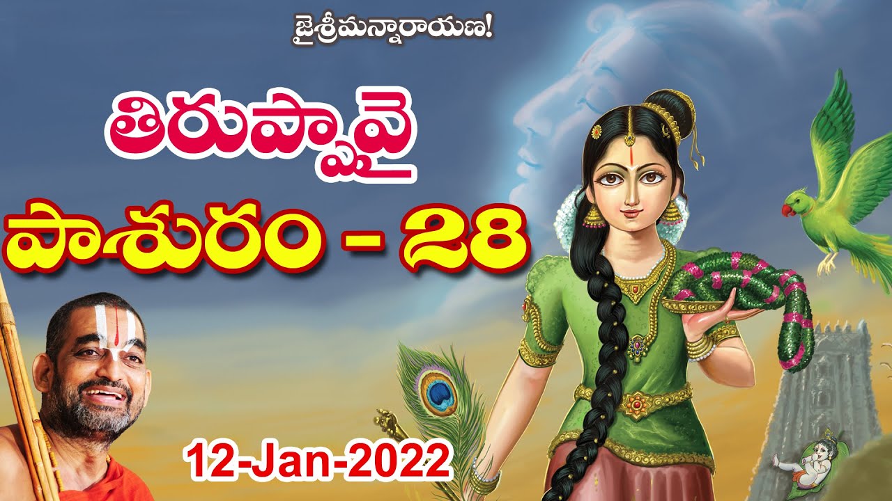 Thiruppavai Pasuram - 28 || Sri Chinna Jeeyar Swamiji || JETWORLD