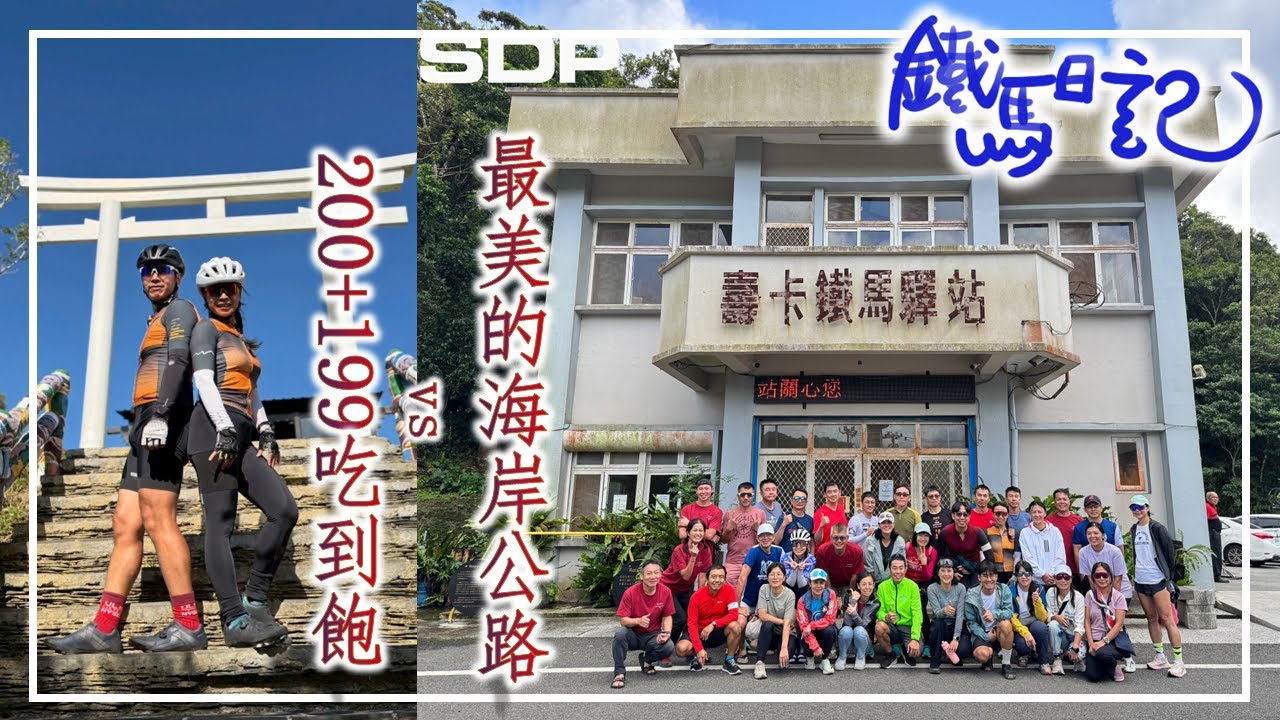 25-1123 最美的海岸公路台26不是浪得虛名 399吃到飽山道好美 好舒服 | 東東三小Day 2 | 鐵馬日記