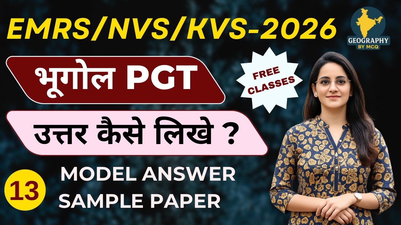 EMRS/KVS/NVS - 2026 (TIER - 2) PART - 13 | Geography By MCQ |