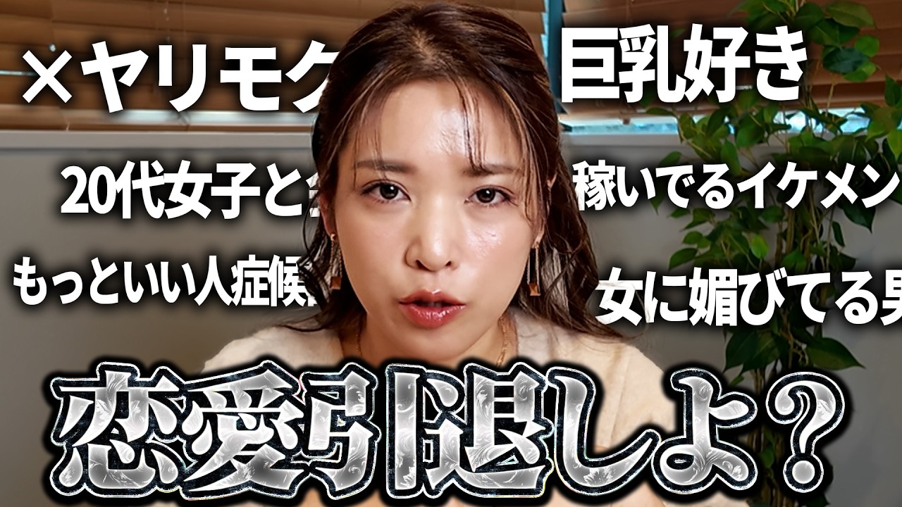 1つでも当てはまった男は恋愛引退しよ？