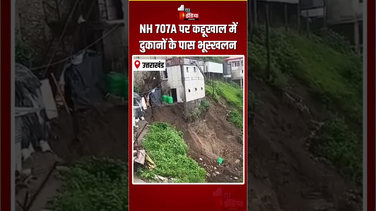 Uttarakhand Landslide: NH 707A पर कद्दूखाल में दुकानों के पास भूस्खलन | Kaddukhal | Tehri Garhwal
