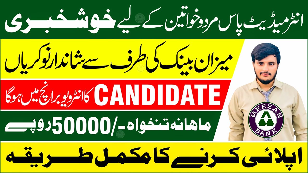 Meezan Bank Jobs 2025 Online Apply | How To Get Bank Job in Pakistan | Meezan Bank Careers 2025
