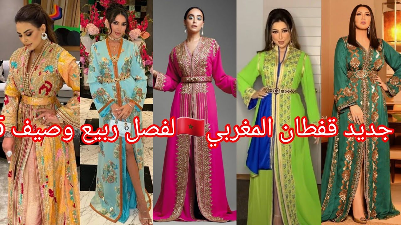 جديد القفطان المغربي🇲🇦 صيف 2025💥أخر ماهو دارج في الثوب والخياطةوالفصالة والالوانcaftan marocain 2025