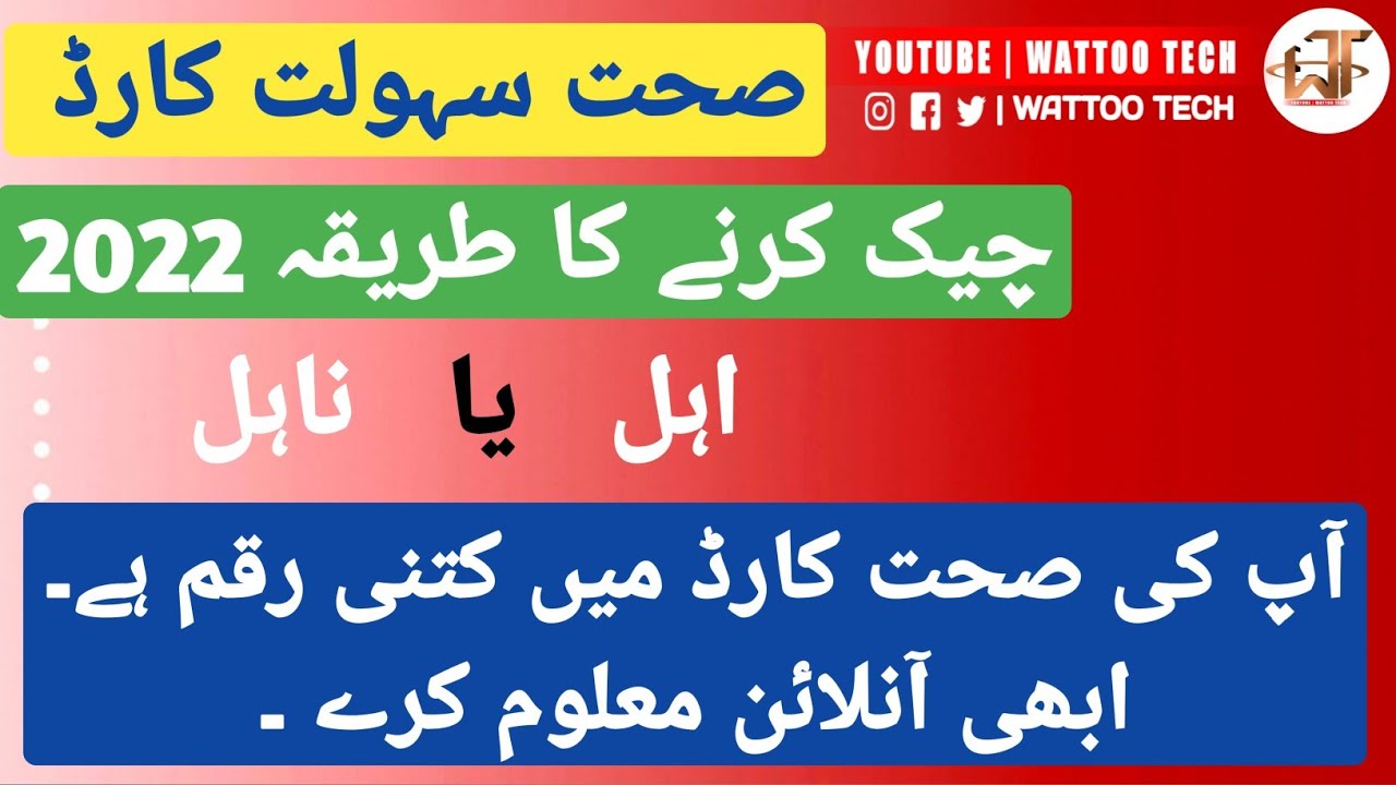 How to check sehat insaf card | eligibility for sehat insaf card | sehat card check krne ka tarika