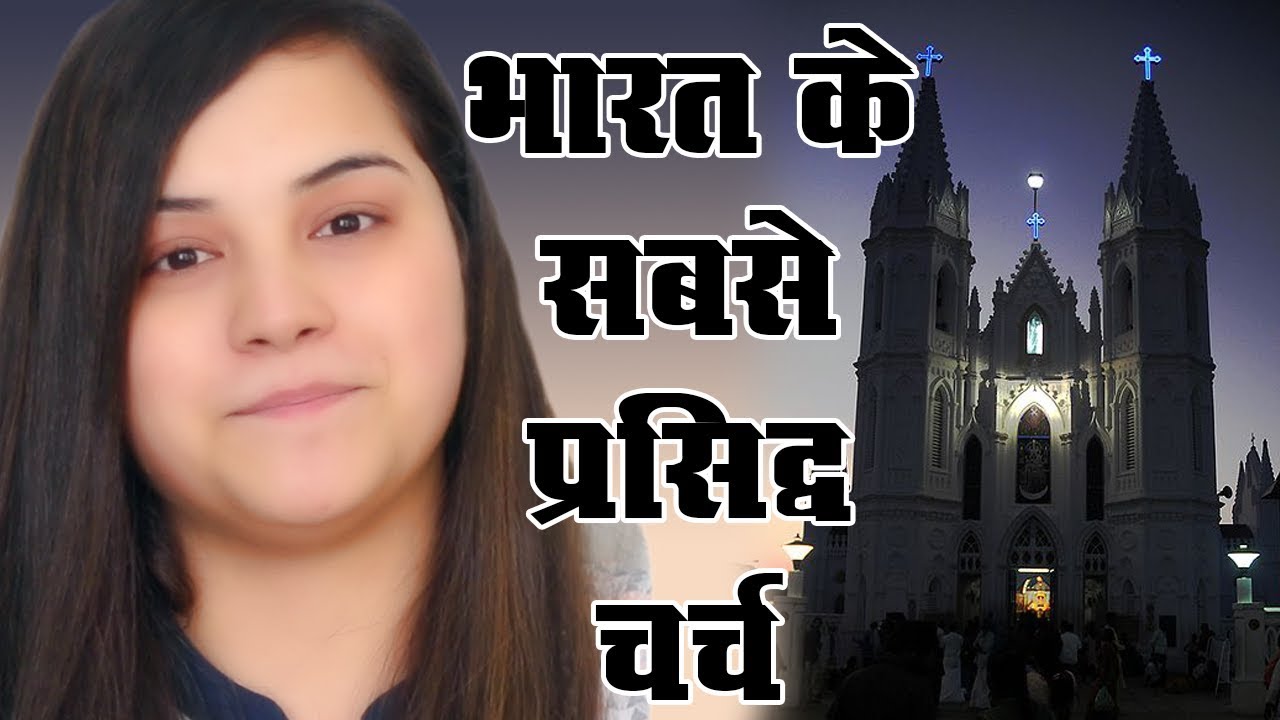 Top 10 most famous churches in india