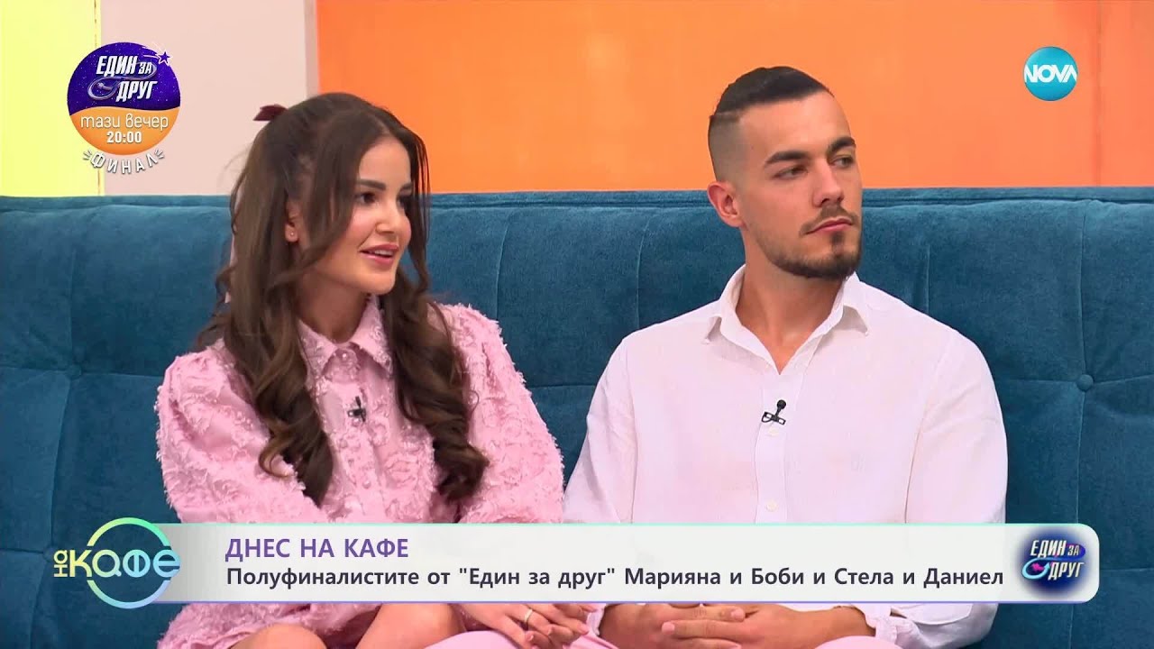 „На кафе“ с полуфиналистите от „Един за друг“ Марияна и Боби и Стела и Даниел (16.05.2025)