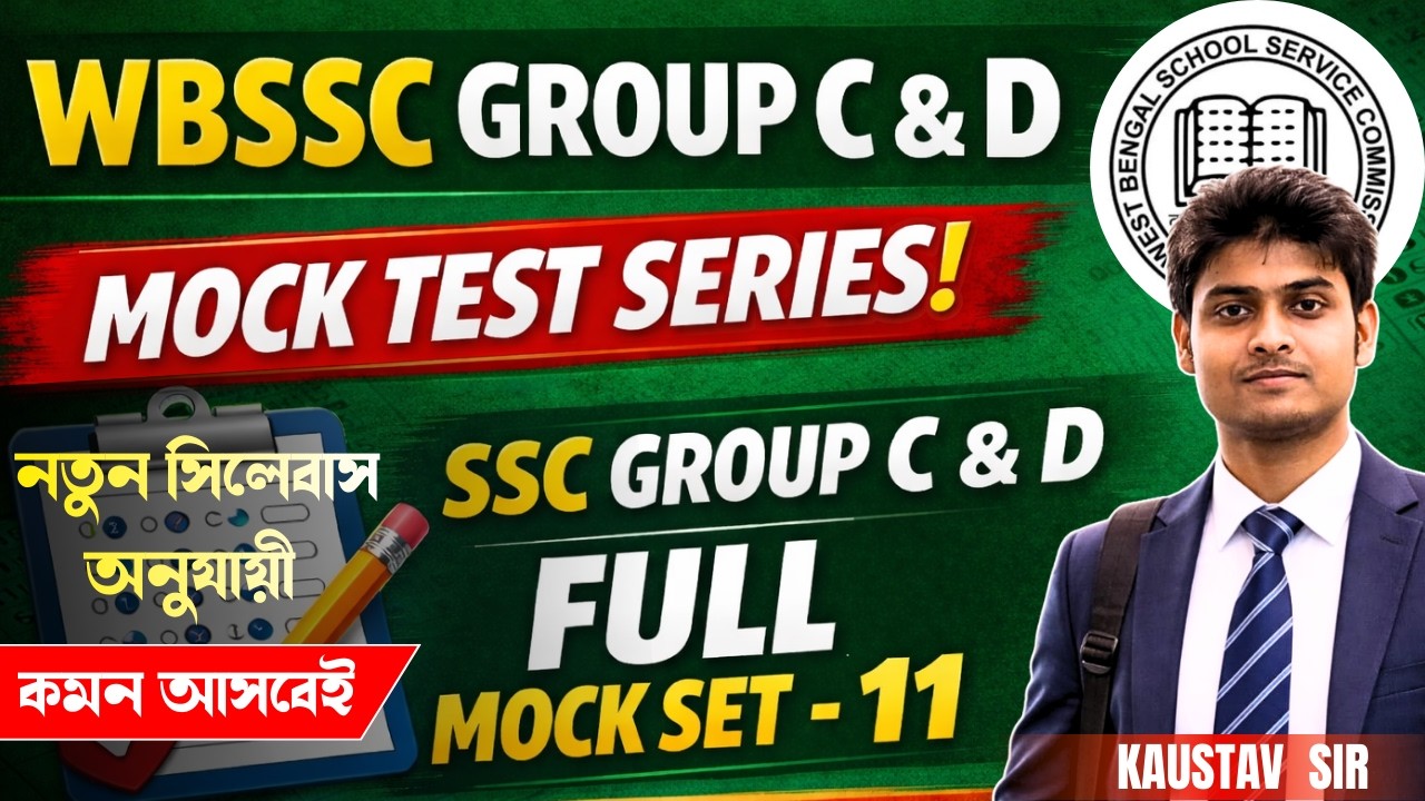 WBSSC Group C & D Mock Test Series | SSC Group C & D Full Mock Set- 11 | WBSSC Group C & D Exam 2026
