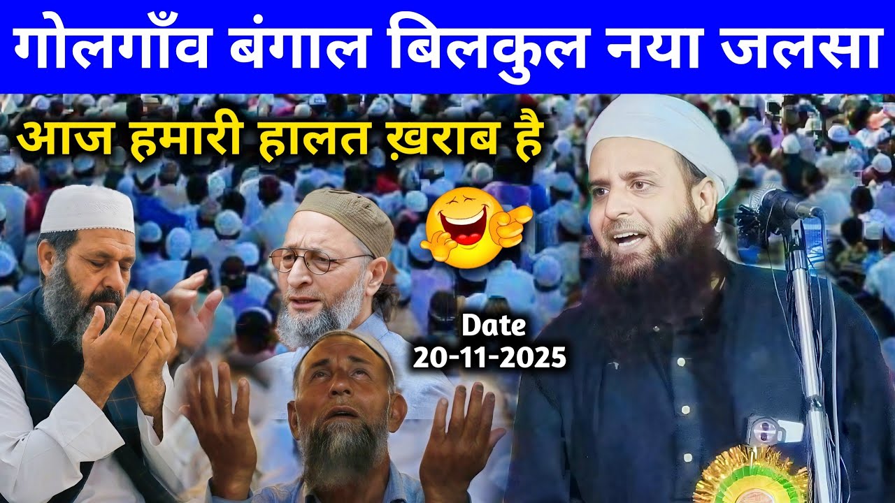 Goalgaon Bengal Maulana Sohrab Kalkattavi New Bayan | Imam Sahab Ki Dua Jumma Masjid