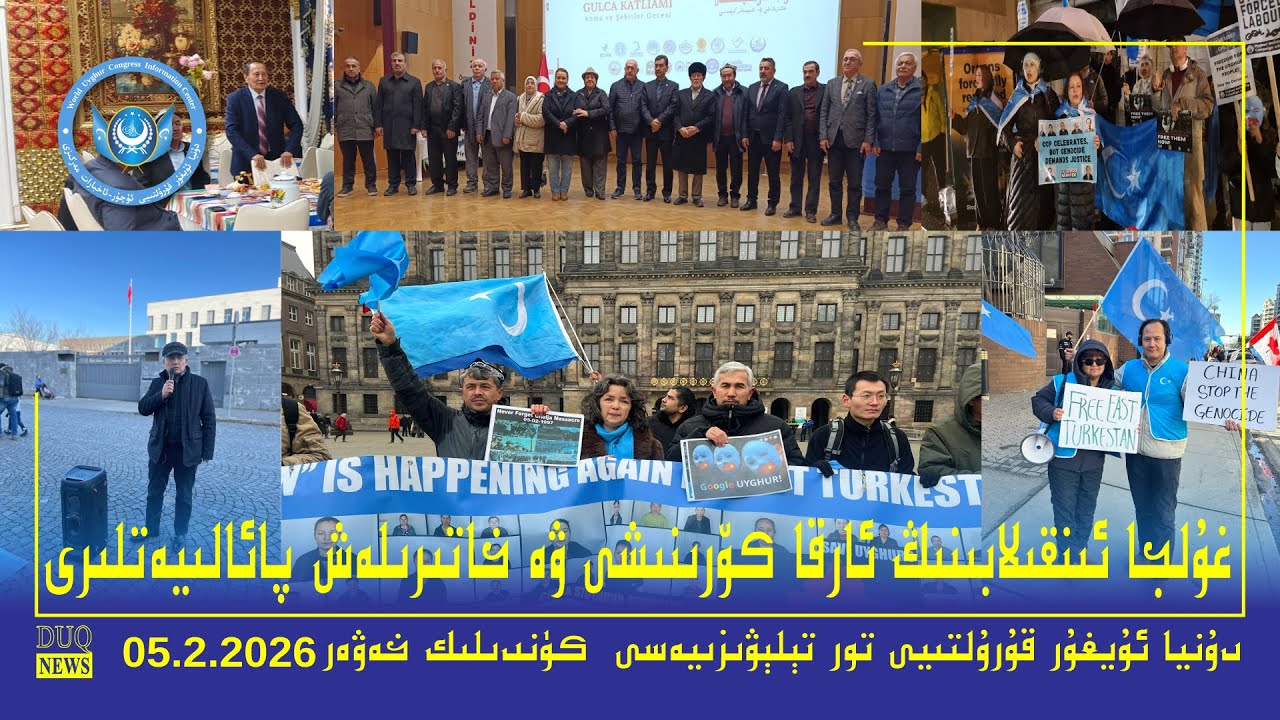 ‏DUQ TV .Kүндилик Xәвәрләр 2026-02-06/كۈندىلىك خەۋەرلەر/ Kündilik Xewerler