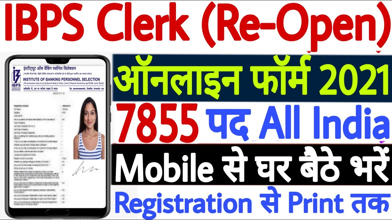 IBPS Clerk Online Form 2021 Mobile Se Kaise Bhare | How to Fill IBPS Clerk Form 2021 in Mobile