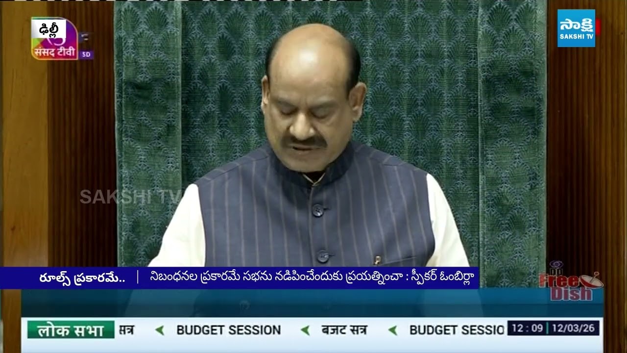 విపక్షాల మైక్ కట్! స్పీకర్ ఓం బిర్లా కౌంటర్ | Speaker Om Birla Counter To Opposition Leaders