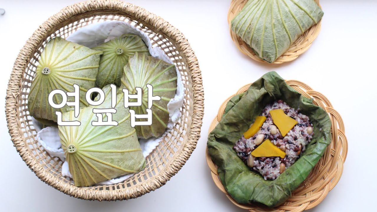 연잎밥 장인에게 배운 완벽한 연잎밥 레시피 공개. 영양 가득하고 연잎향이 은은한 연잎밥 만들기