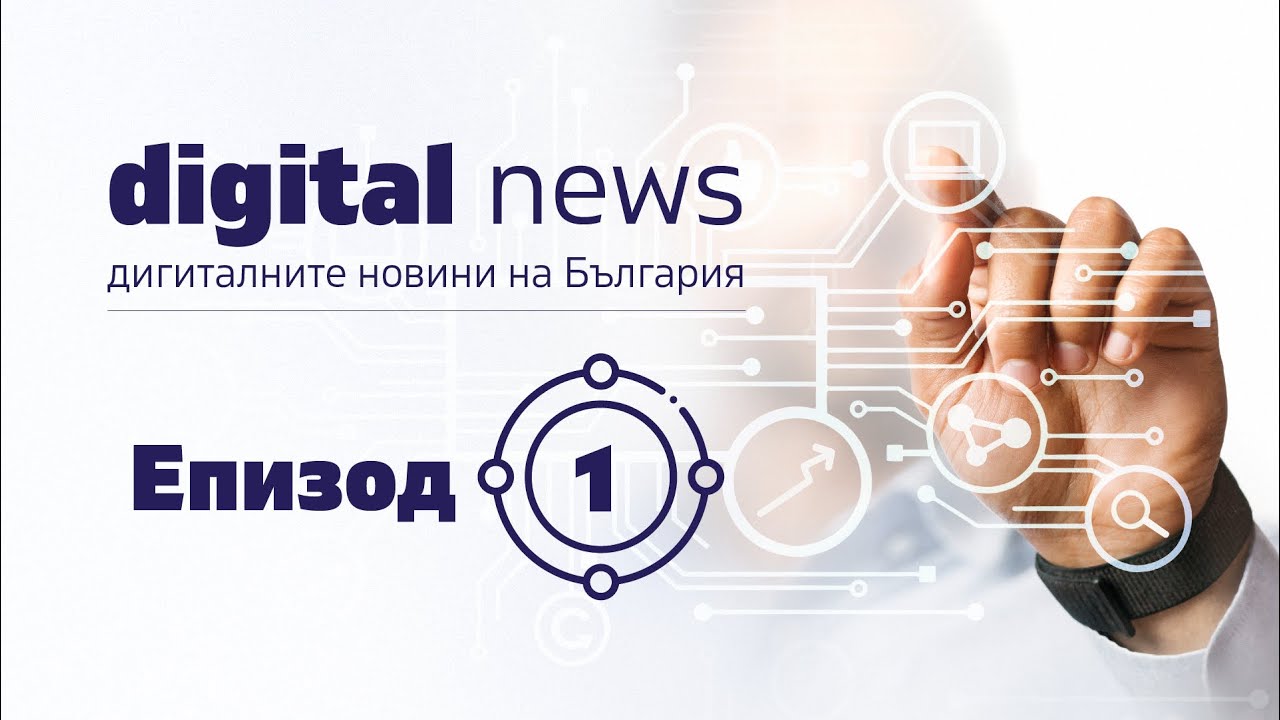 Digital News - Какво се случи през последния месец