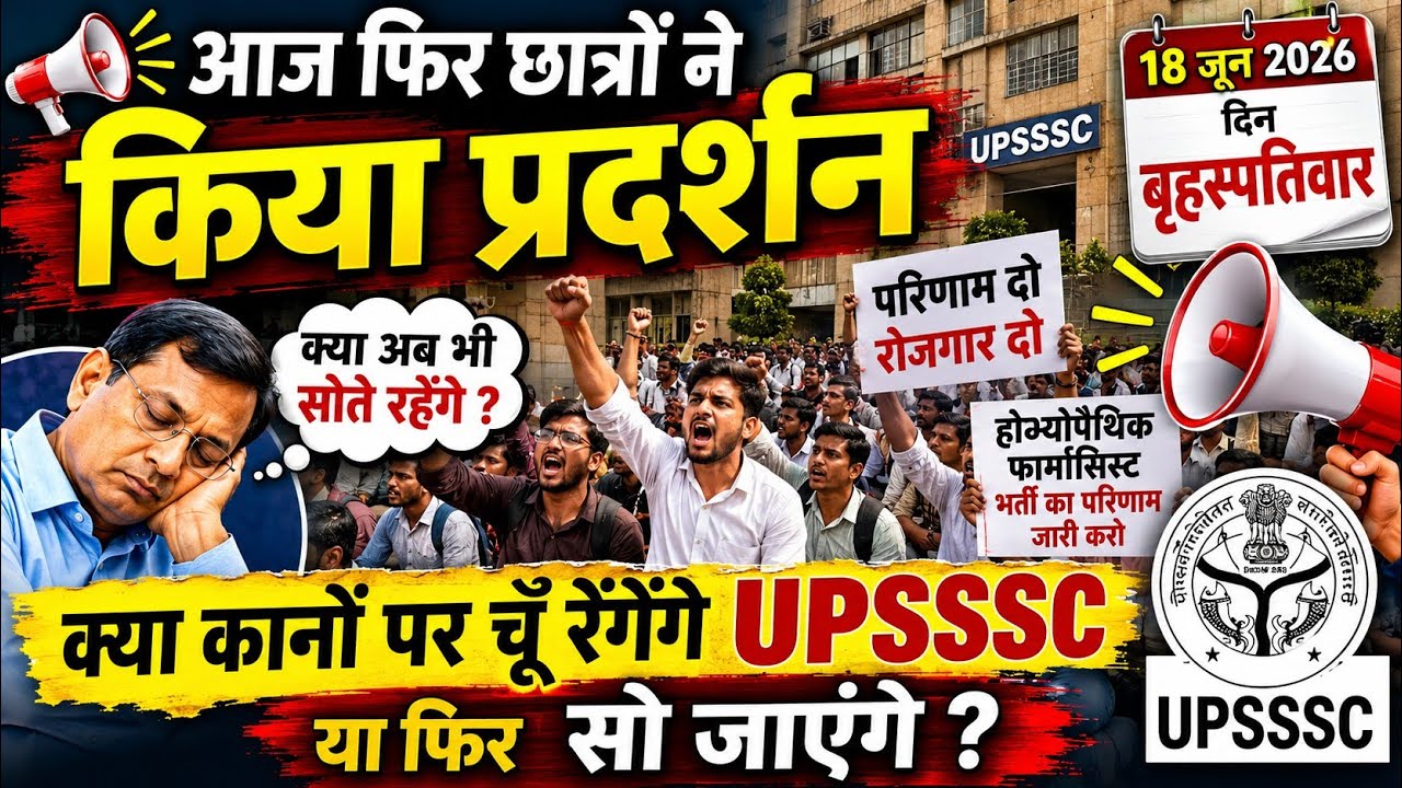 Will UPSSSC Finally Wake Up or Will the Commission Continue to Sleep? | Homeopathic Pharmacist Re...