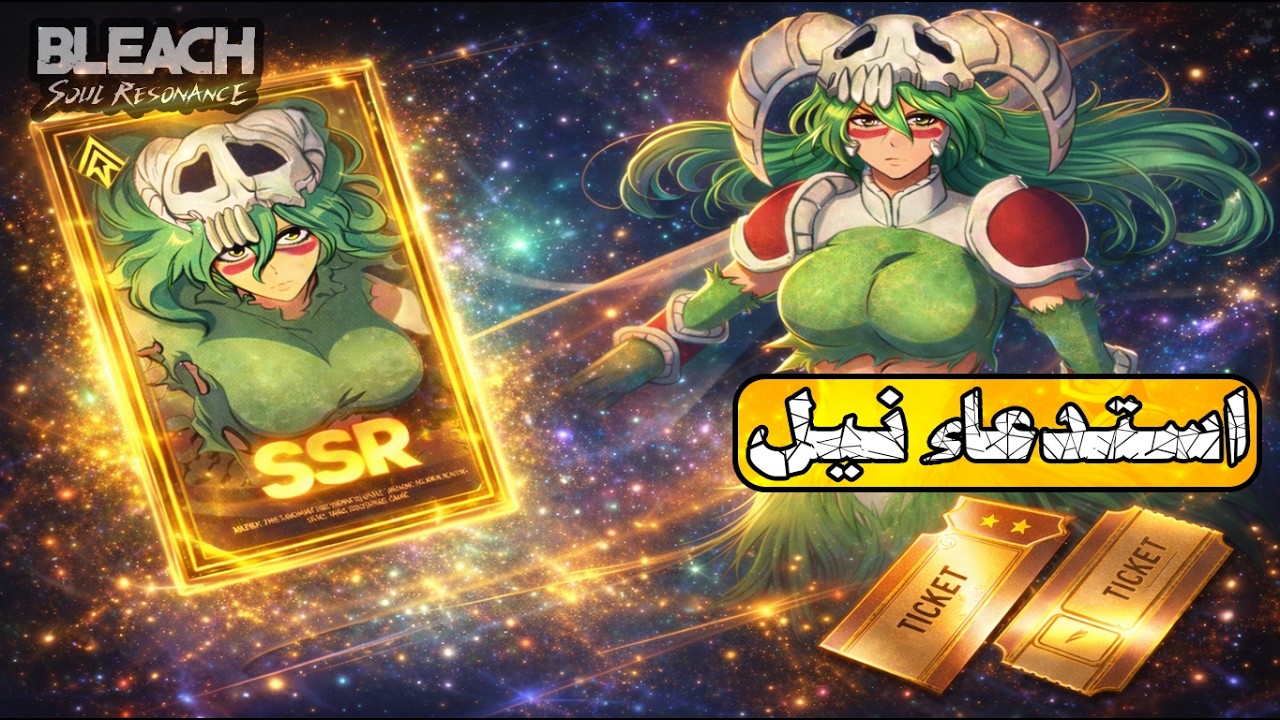 استدعاء نيل ! والحظ ؟! | BSR