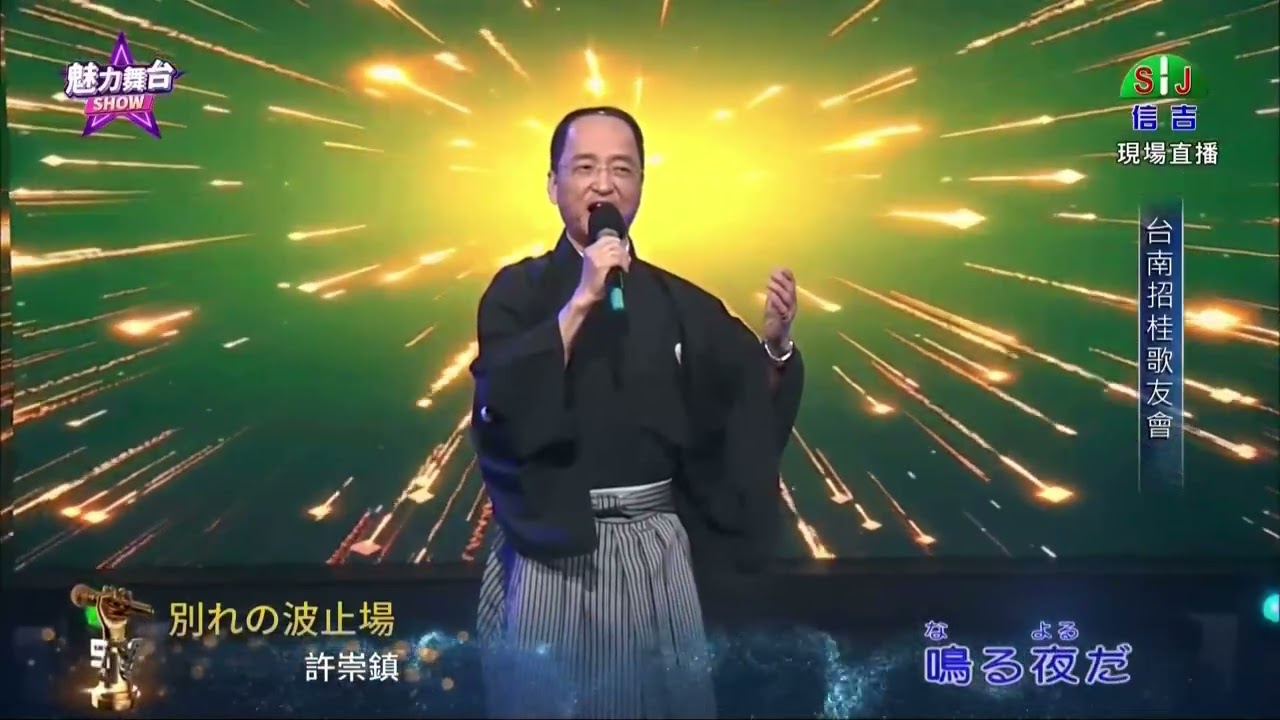 台南招桂歌友會 15.許崇鎮 20260228