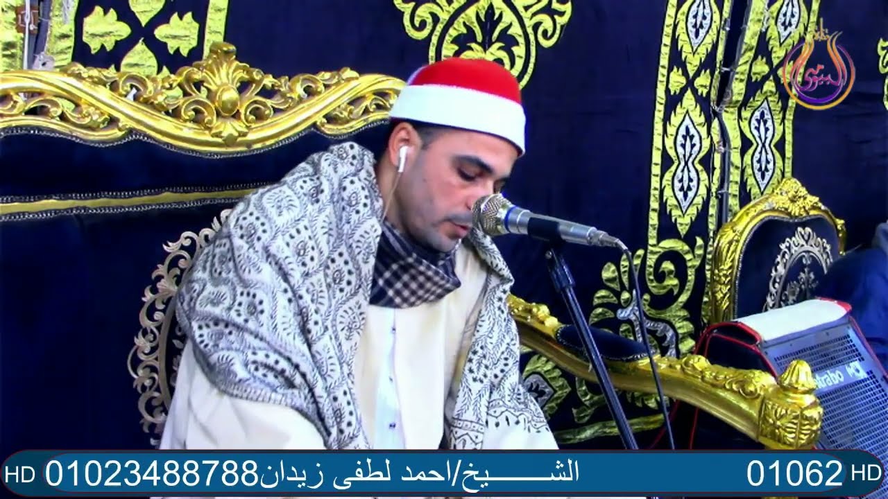 ختام المليونية الشيخ احمد لطفى زيدان عزاء عائلات زعيتر قرية سنطيس دمنهور بحيرة#البيومى#للتسجيلات