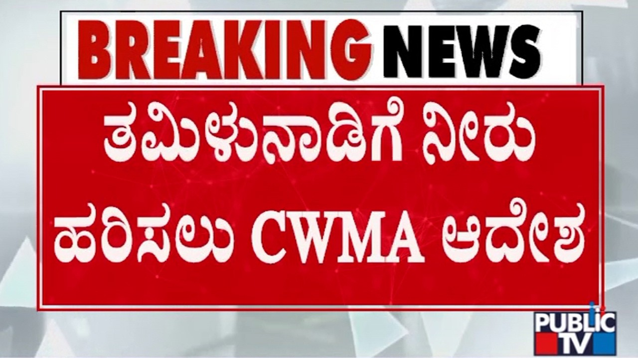 Cauvery Water Management Authority Orders Karnataka To Release Water To Tamil Nadu