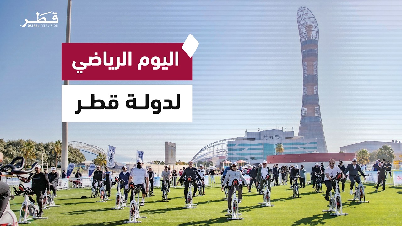 اليوم الرياضي للدولة 2026  تحت شعار 