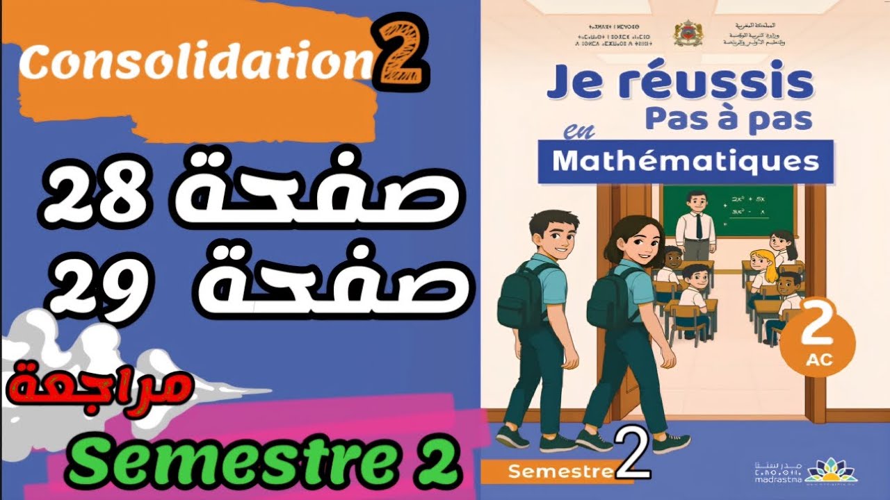 📘 2ac | je réussis pas à pas en Mathématiques – Correction des pages 28 et 29  ✔️ | حل تمارين الصفحة