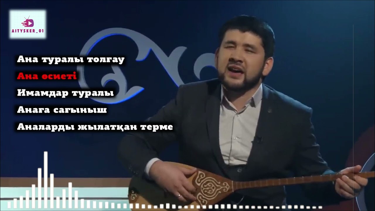 Дидар Қамиев термелер жинағы! #ТЕРМЕ #ТОЛҒАУ