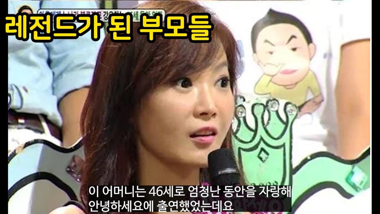레전드가 된 부모들