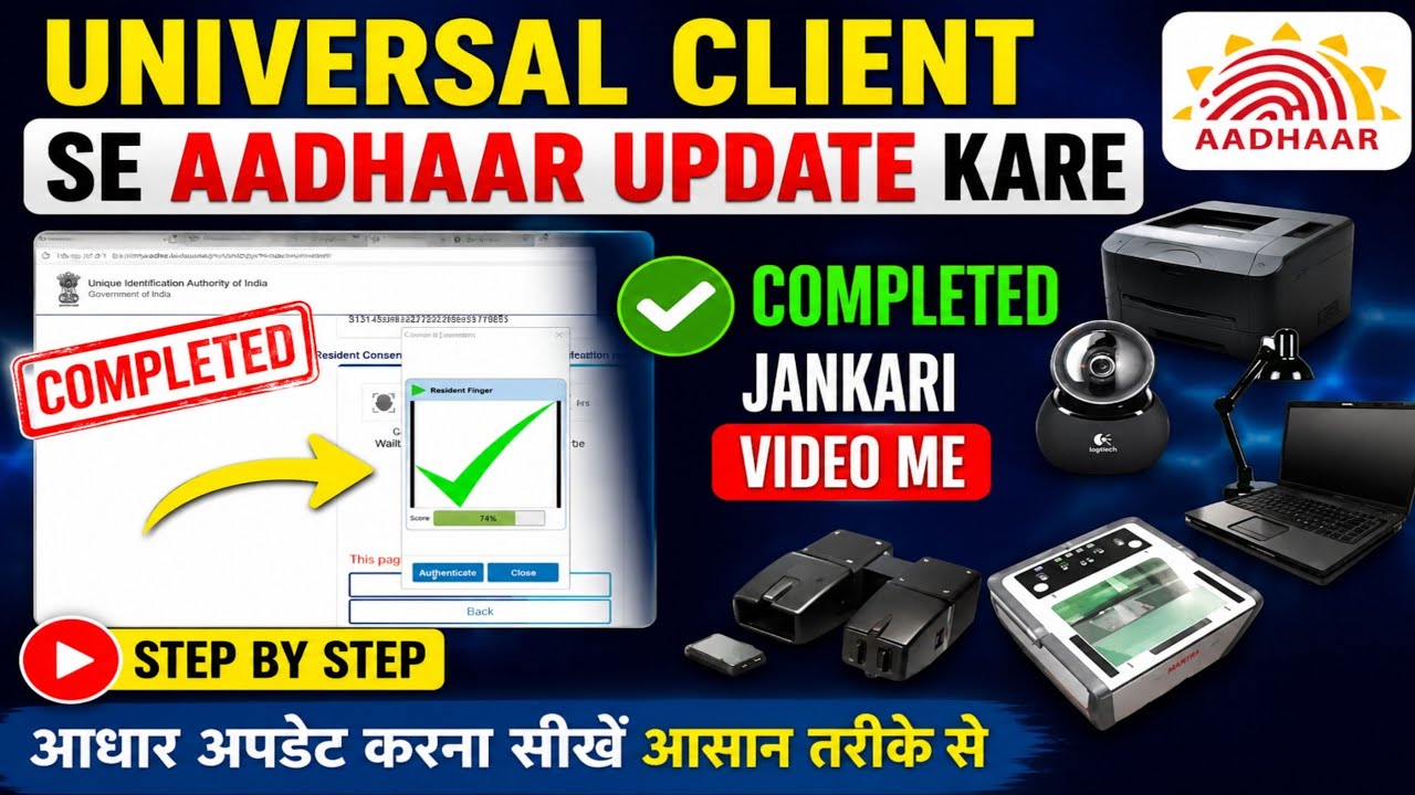Universal Client Se Aadhaar Card Update Kaise Kare 2026 | UCL ECMP Complete Process Step by Step