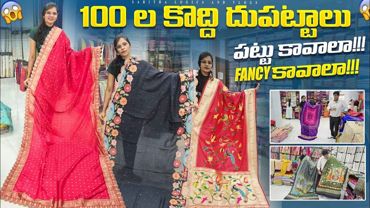 100ల రకాల దుపట్టాలు మీకోసం మీకోసం 😍 Customised Dupattas at Mahila Fabrics
