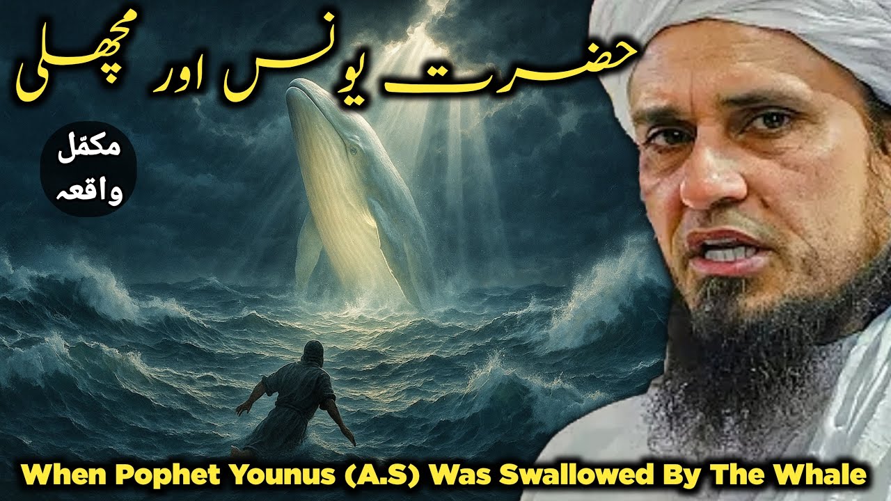 Prophet Yunus (AS) and the Great Fish | Mufti Tariq Masood
