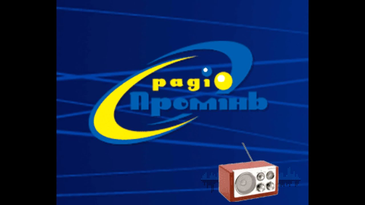 Фрагмент ефіру Радіо Промінь. 1992 -1993