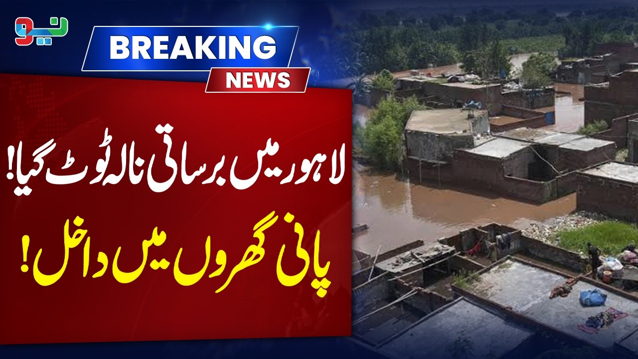 BREAKING: Rainwater Drain Collapses in Lahore &mdash; Water Flood in Homes | NEO News