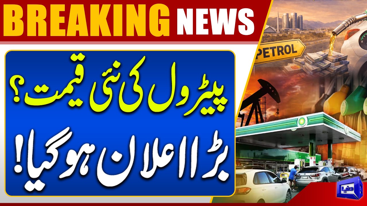 Petrol Prices Set to Change? Ishaq Dar Makes Important Announcement | Dunya News