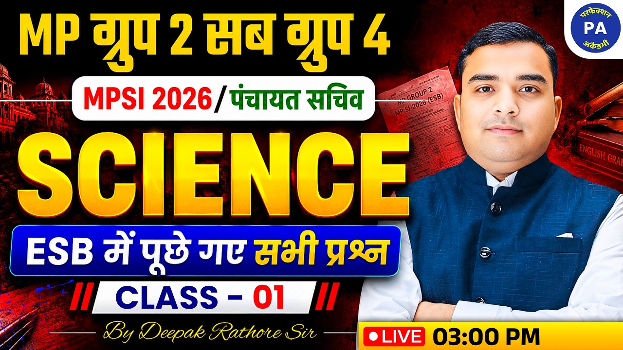 #1 MP Science PYQ | MP Police, MPSI, Group-2 Sub Group-4, Panchayat Sachiv | Science By Deepak Sir