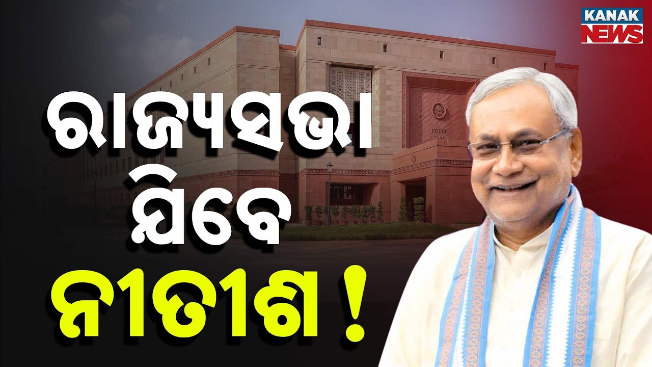 Reporter Live: Nitish Kumar to Rajya Sabha? Big Twist in Bihar Politics! Will BJP take the CM post?